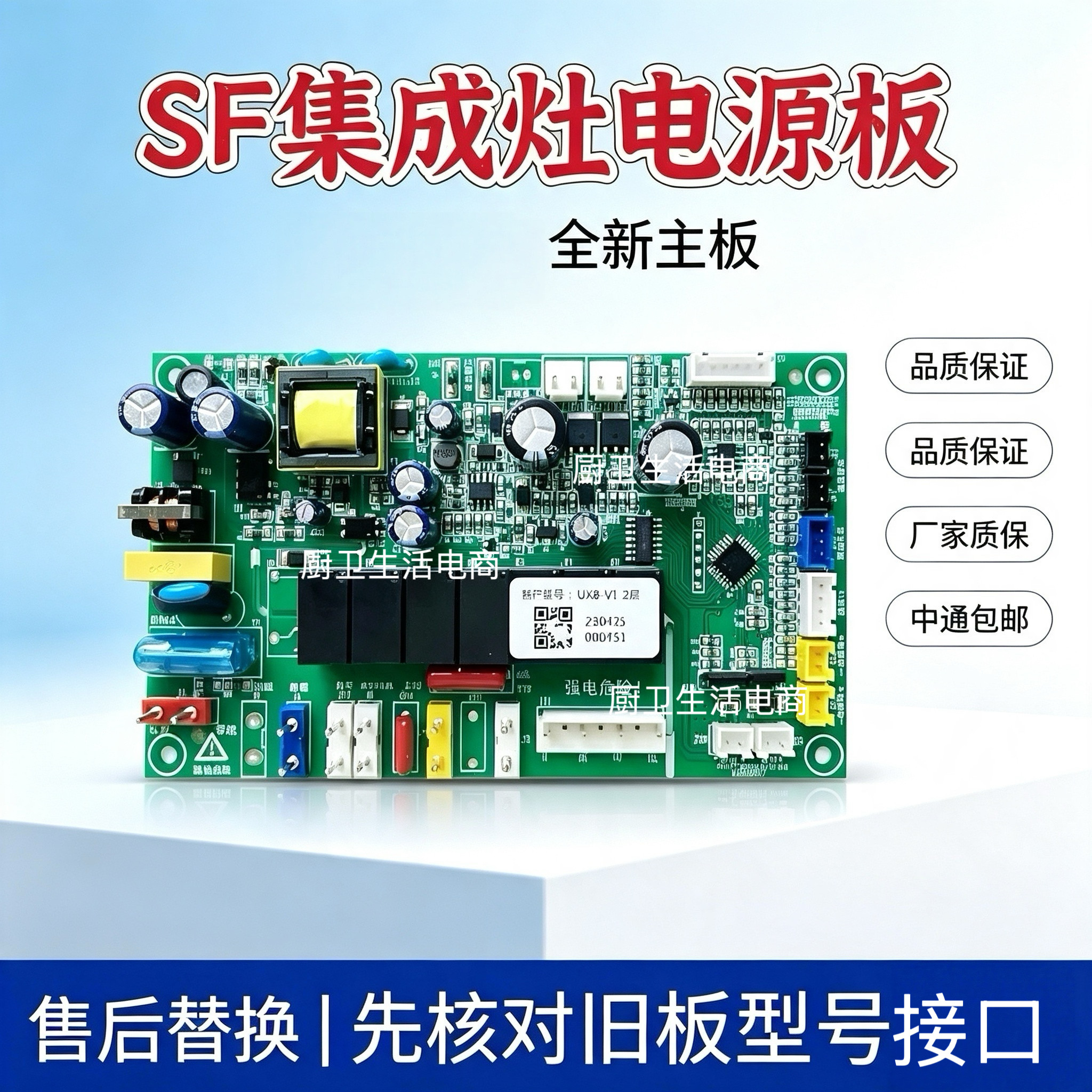 适用帅丰集成灶主板电脑板电源板原厂配件全新UX8-V1 V5-V1带升降