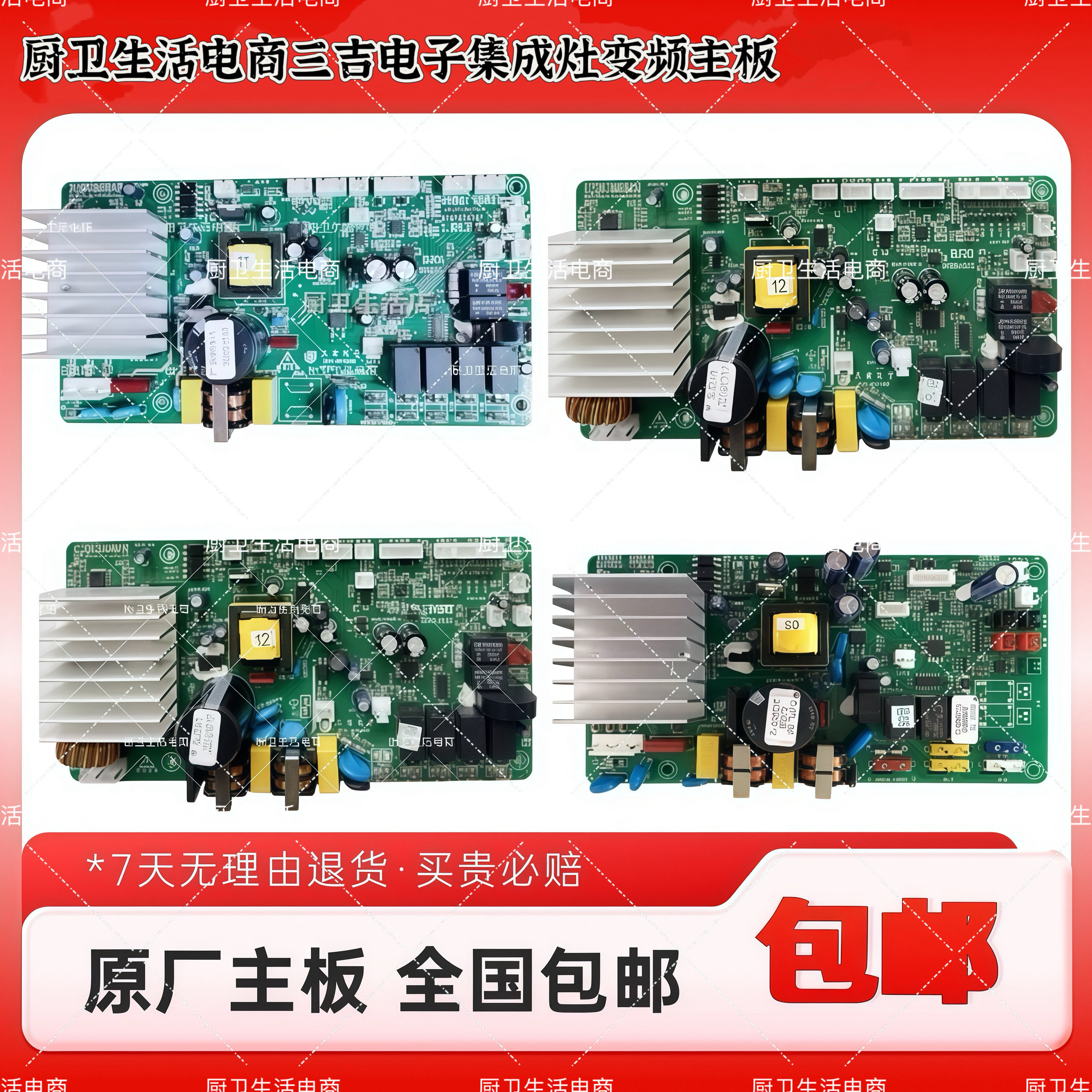 帅丰 奥田 康内SFBJ01集成灶配件电路板变频三吉电子主板电源板