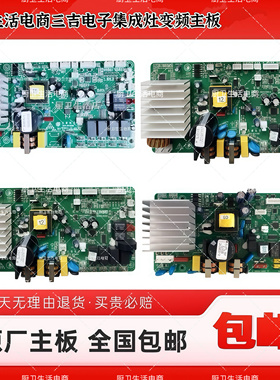 帅丰 奥田 康内SFBJ01集成灶配件电路板变频三吉电子主板电源板