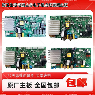 帅丰 奥田 康内SFBJ01集成灶配件电路板变频三吉电子主板电源板