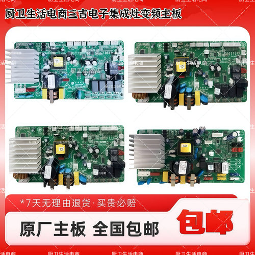 帅丰 奥田 康内SFBJ01集成灶配件电路板变频三吉电子主板电源板