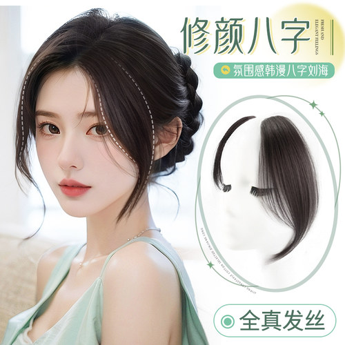 黛萌全真发侧颜修饰脸型减龄灵动