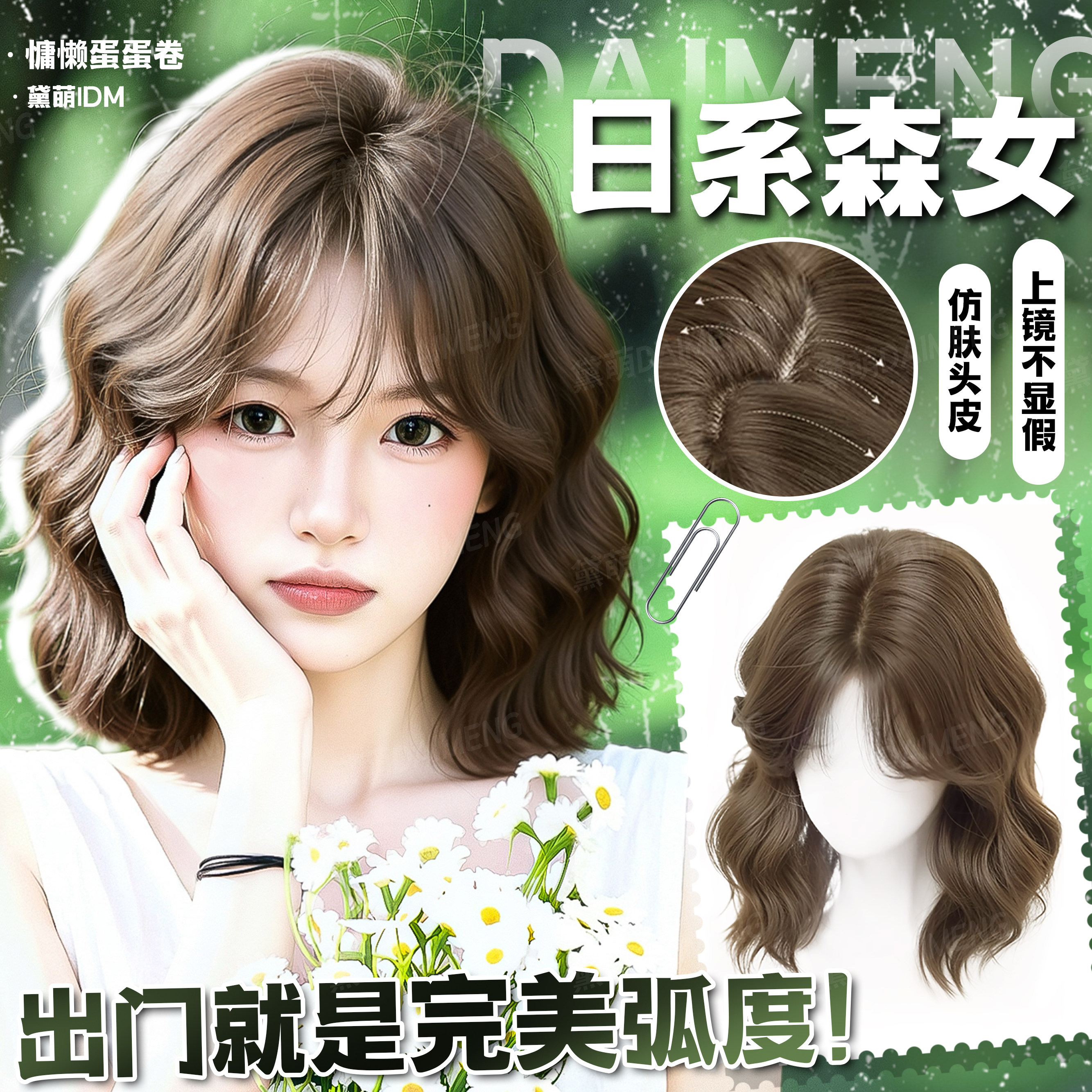 黛萌日系慵懒羊毛蛋蛋卷短发假发图片
