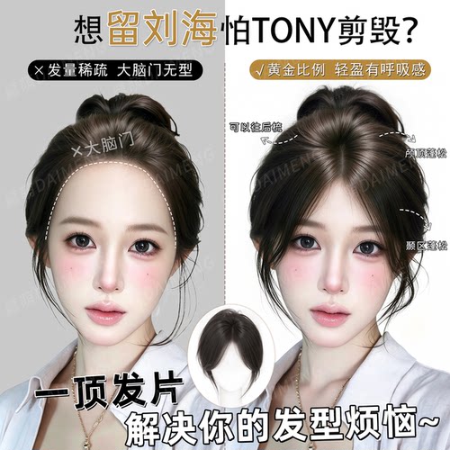 黛萌全真发手织无边大头皮补发片