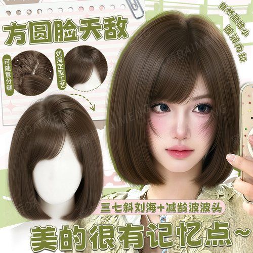 黛萌俏皮减龄斜刘海波波头假发套