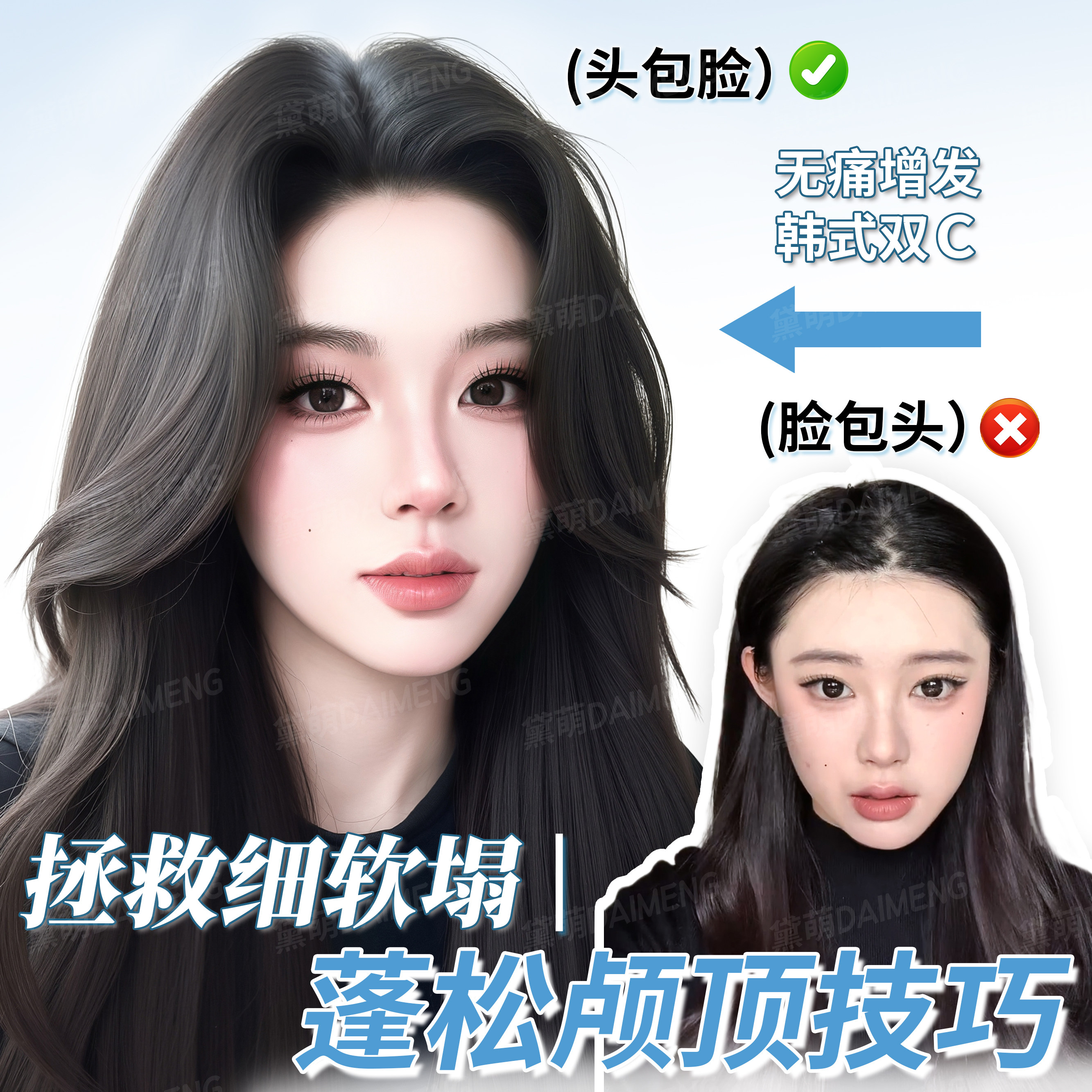 八字刘海假发女片头顶韩式括弧双C刘海补发遮白发蓬松高颅顶假发