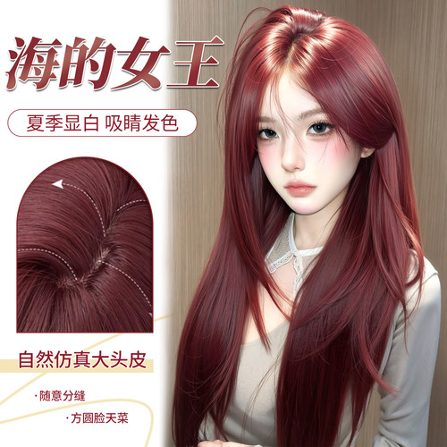 黛萌升级显白吸睛树莓红假发套