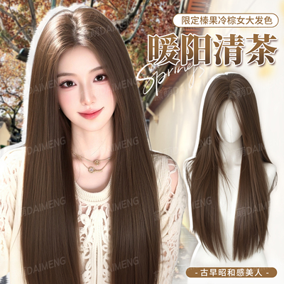 黛萌仿真大头皮限定新色长直发套