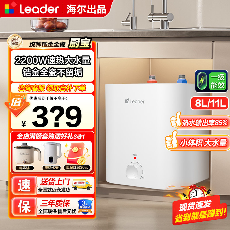 海尔8升小厨宝家用上出水2200w