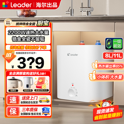 海尔8升小厨宝家用上出水2200w