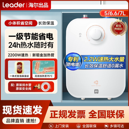 海尔小厨宝统帅6.6升储水厨房水池下热水器6.6L家用节能小型速热