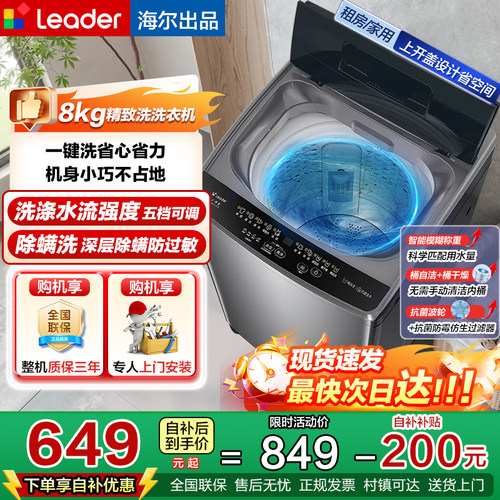 Leader/统帅 XQB80-L527H