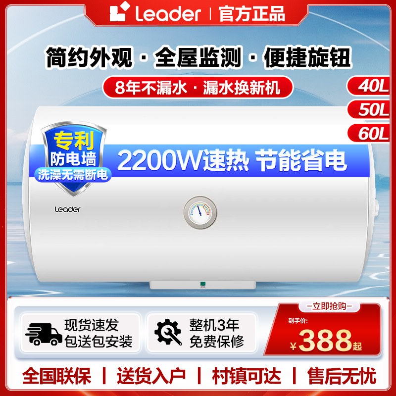海尔统帅电热水器40升洗澡家用50L速热储水式横式50L小型出租房