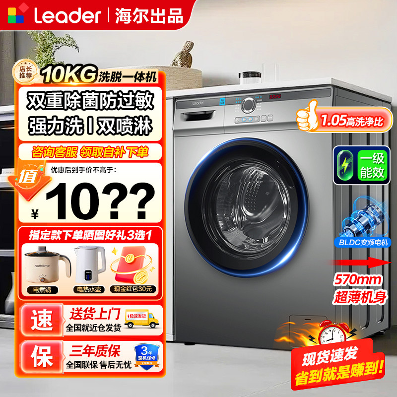 海尔滚筒洗衣机全自动统帅10公斤家用变频防变色大容量除菌洗10KG