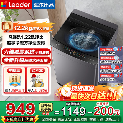 Leader/统帅 XQBL122-M20D1