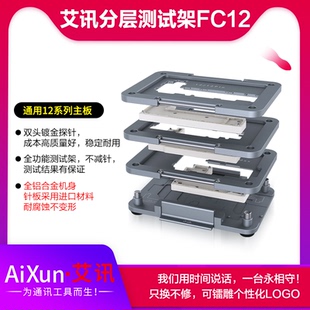 艾讯iPhone12 12P12PM12mini主板分层维修测试架双头镀金探针精准