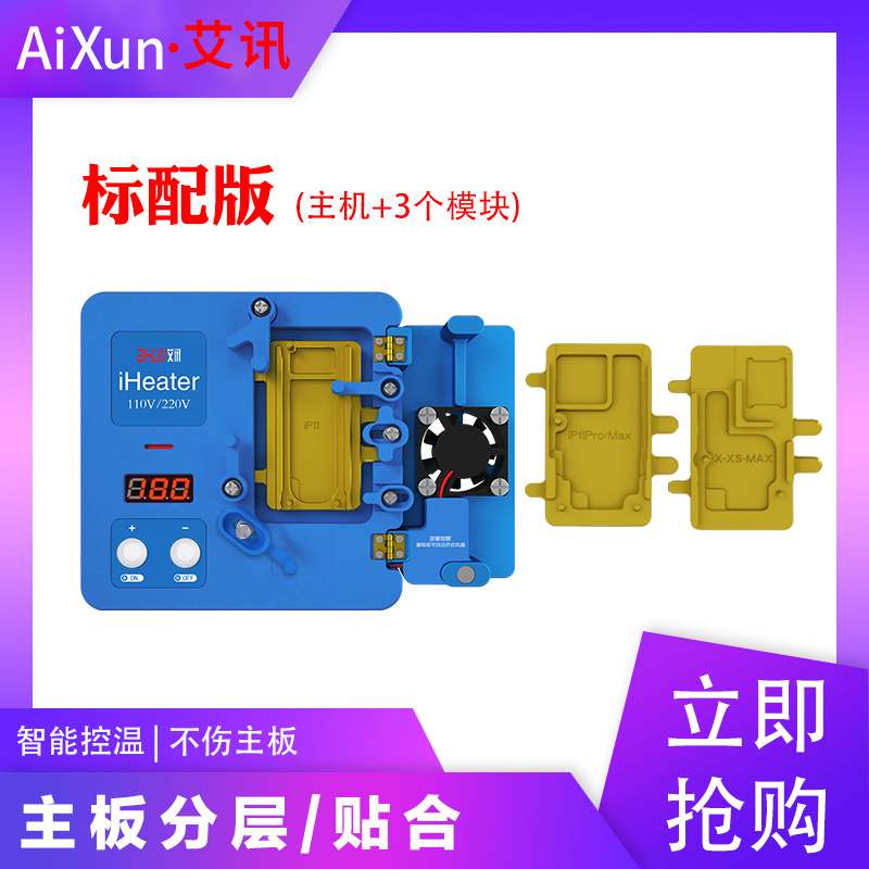 智能分层加热台手机维修拆焊贴合