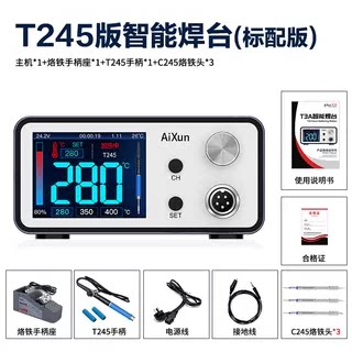 T3A智能焊台T245手柄全智能焊台