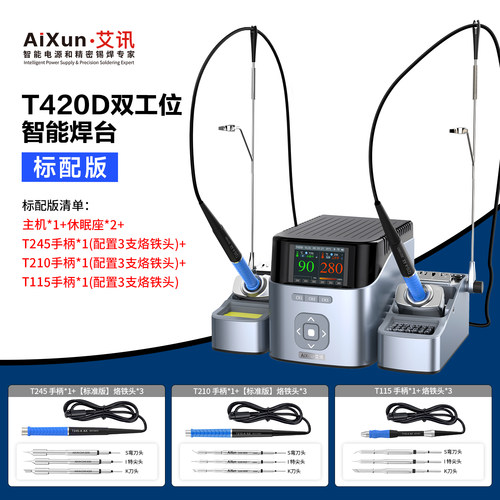 AiXun焊台同时工作交流纯隔离