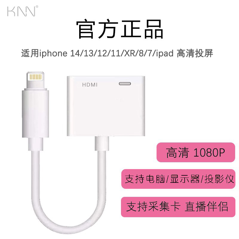 手机高清视频HDMI转接头投屏线4K