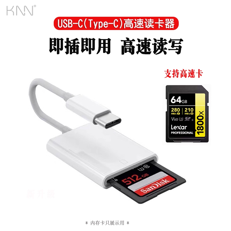 Type-C口手机转相机读卡器高速sd