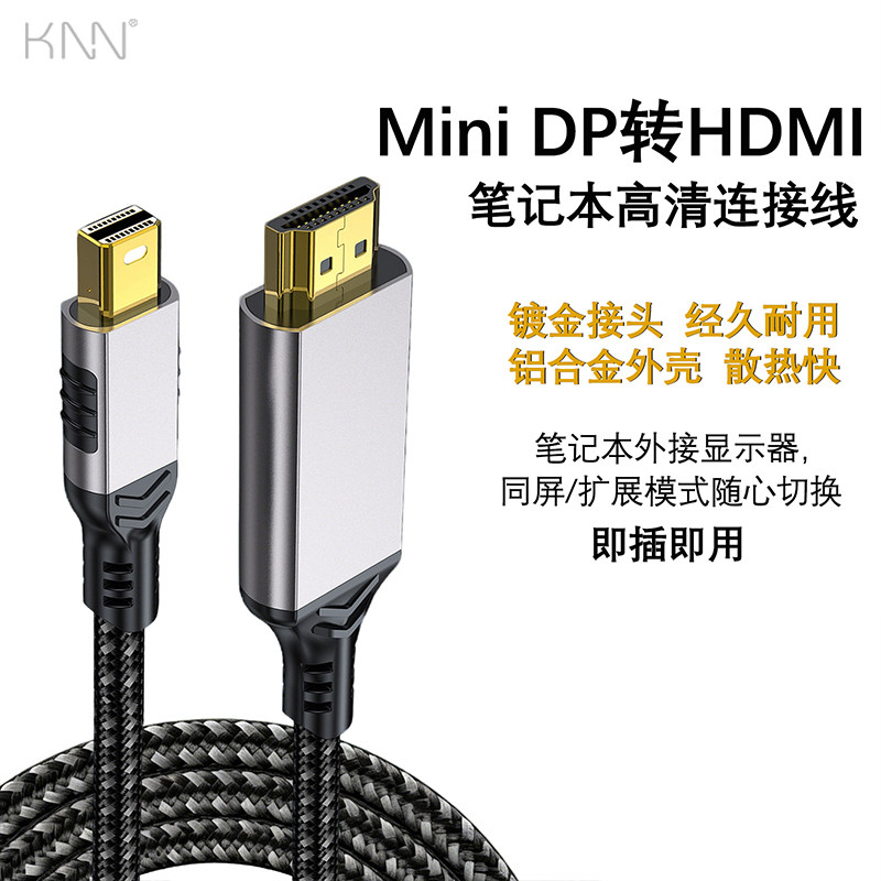 Mini DP转HDMI线4K60hz高清转接线电脑显示器连接线迷你DP to HDMI适用苹果MacBook电脑/显卡输出