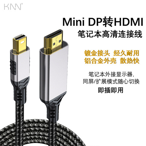 MiniDP转HDMI高清转接线迷你口