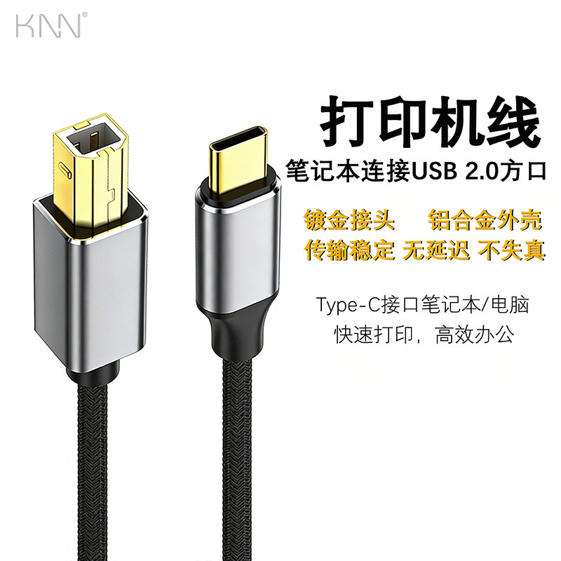 KNN电脑type-c接口转打印机数据线手机USB-C转B口线笔记本通用电子琴打印线电脑高速传真机惠普佳能扫描仪