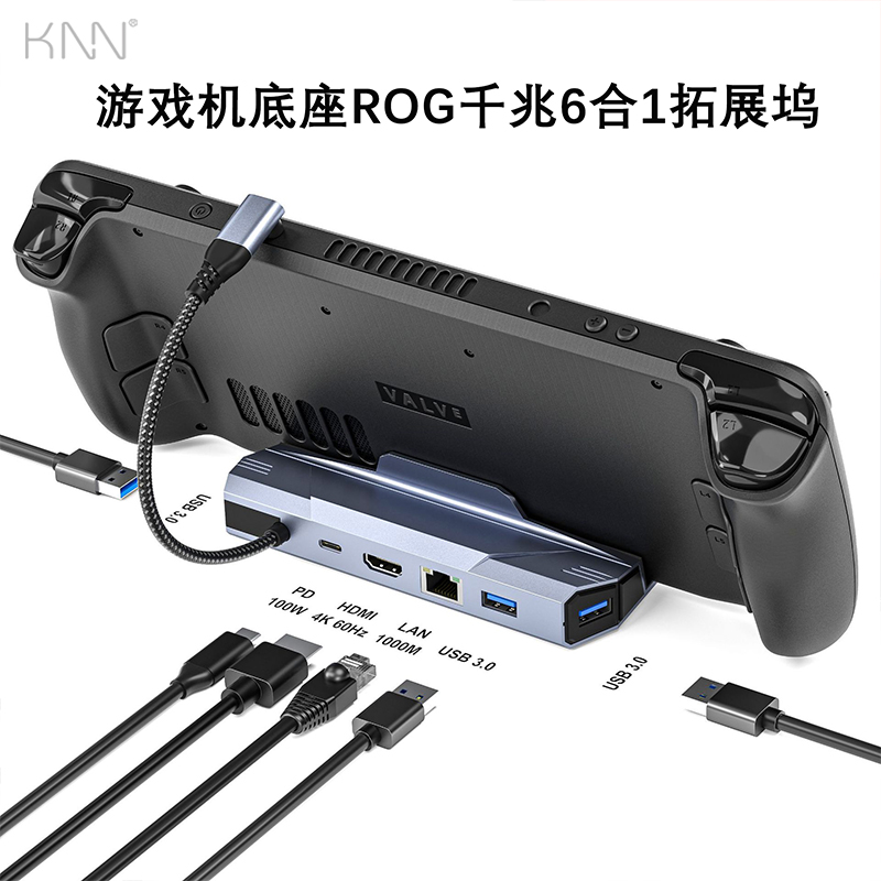 游戏机底座充电千兆6合1拓展坞