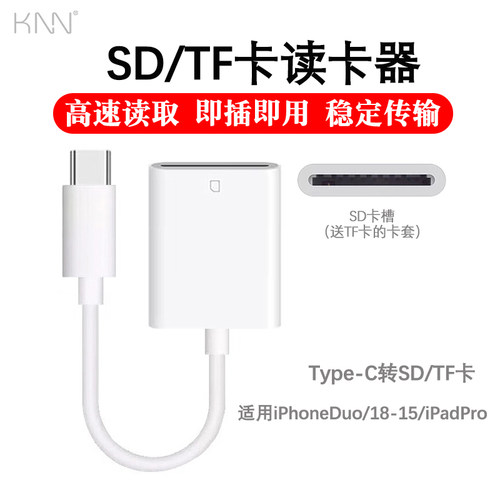 读卡器手机转单反相机SD存储卡TF