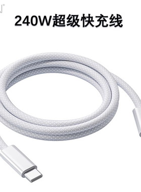 【超级快充】240W双Type-C手机快充数据线6A编织适用于华为Pura80/Mate70等快充加长线2米65W充电头套装