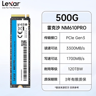 s500G固态硬盘PCIe NM610高速传输3300MB Gen3 雷克沙 Lexar
