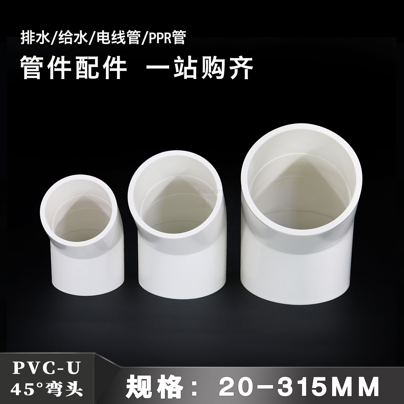 pvc45度弯头半弯鱼缸上下水大全