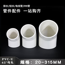 pvc45度弯头半弯给水管塑料接头配件鱼缸上下水大全20 25 32 110