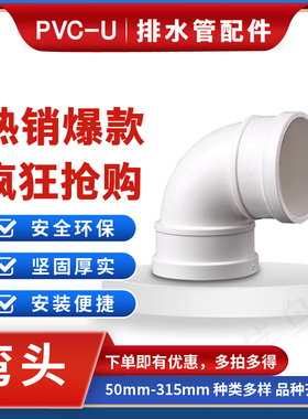 PVC排水管配件大全直通弯头三通弯头50 75 110存水弯下水接头