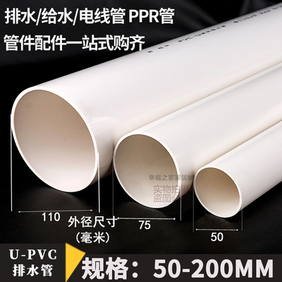 pvc排水管50下水管75落水管厚大口径90通风管110塑料雨水管给水管