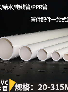 pvc管给水管供水管材鱼缸上下水管子管件接头配件20 25 63 75 110