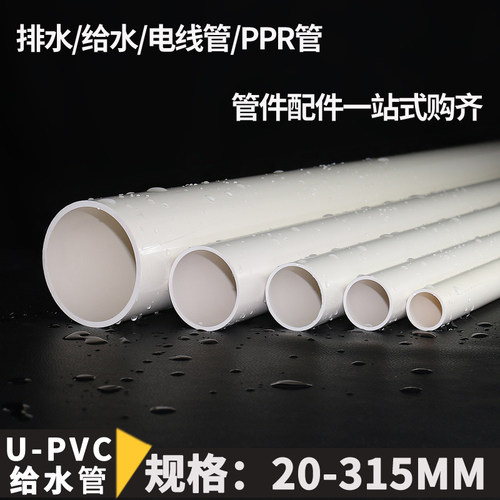 pvc管给水管供水管材接头
