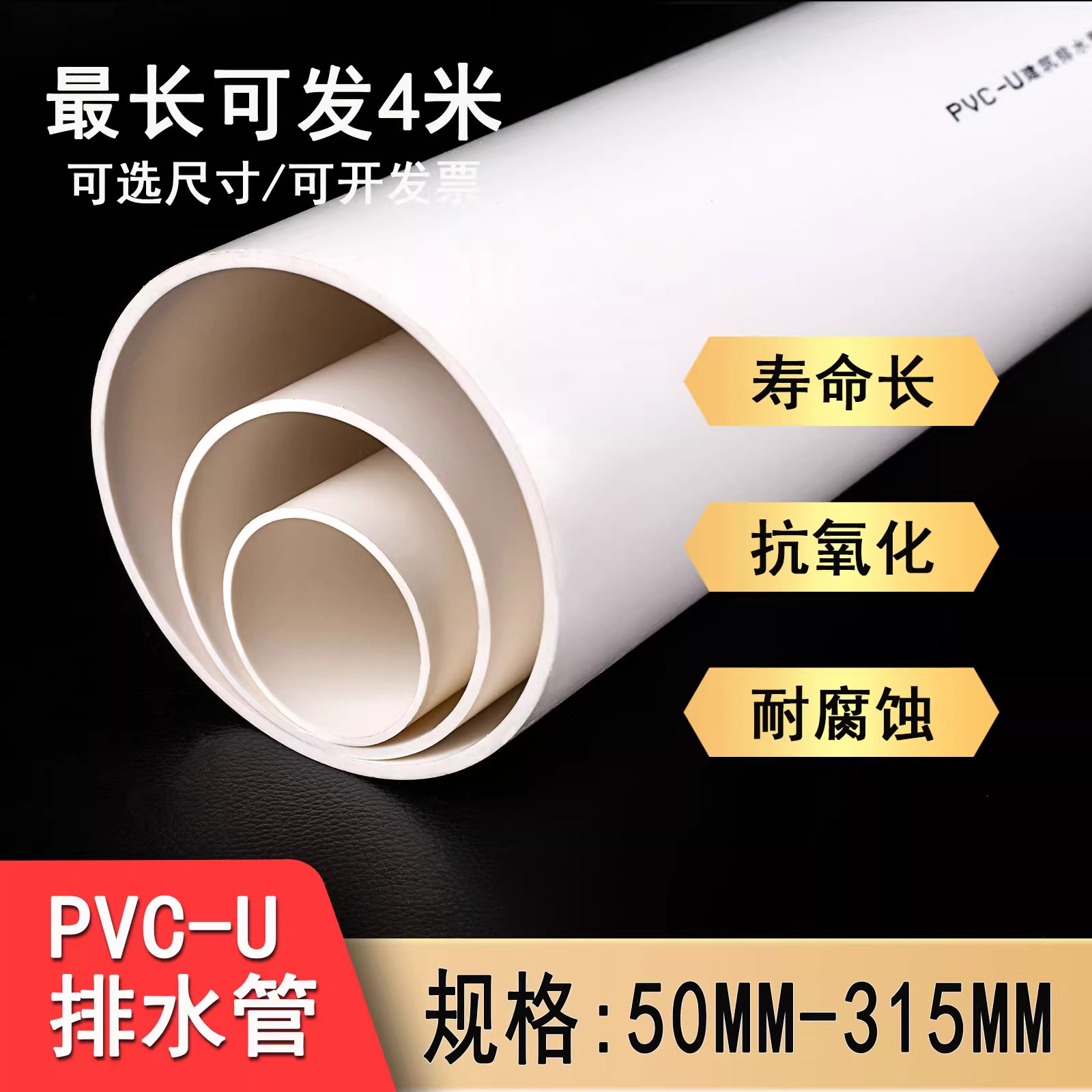 pvc排水管50下水管75落水管厚大口径90通风管110塑料雨水管给水管图片