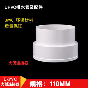 pvcpvc排水管件配件大全 排水管接头110mm 大便连接器马桶延长