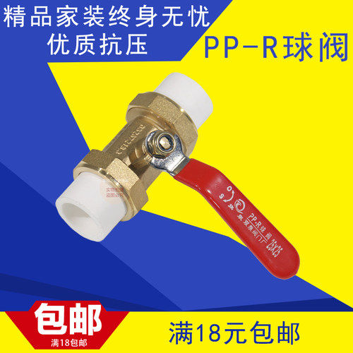 ppr冷水水管管件配件ppr双头活接铜球阀热熔管阀门20 25 32