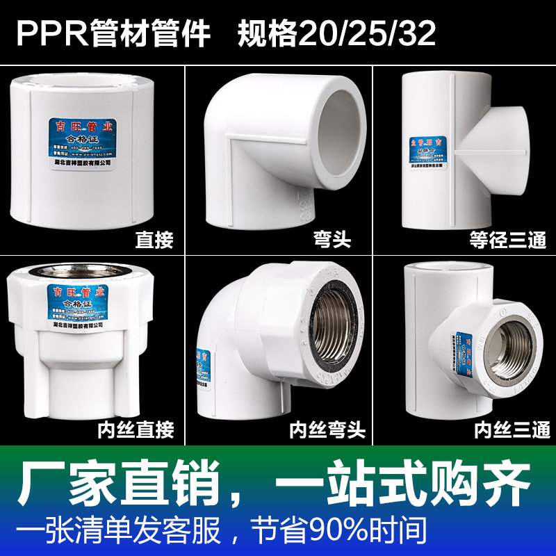 ppr弯头直接三通ppr冷热水管配件管件水管接头水暖配件大全