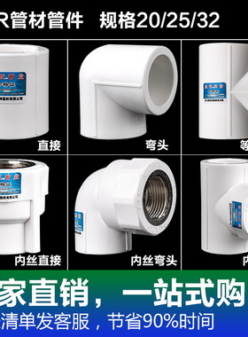ppr弯头直接三通ppr冷热水管配件管件水管接头水暖配件大全
