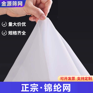 尼龙网过滤网油漆滤网豆浆过滤布网纱100目80目300目锦纶网筛网布