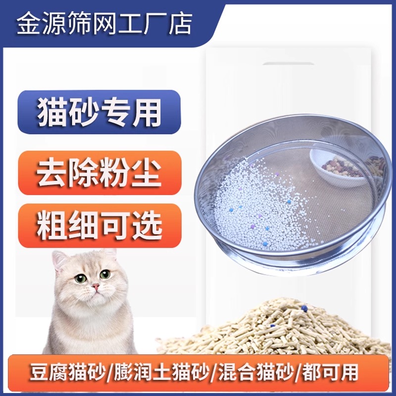 猫砂粉尘筛子家用过滤网