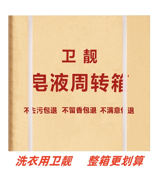 卫靓皂液6瓶24斤家用樱花香洗衣液回头客尊享整箱组合装高端皂液