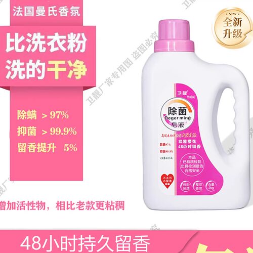 卫靓低泡48小时留香洗衣液