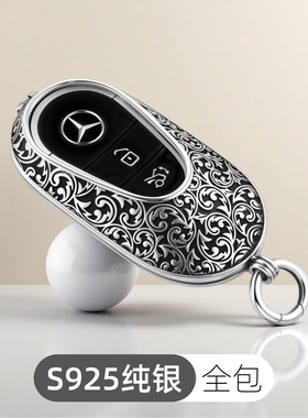 适用奔驰钥匙套S925纯银包扣壳GLC260E300LS400迈巴赫新C级26款车