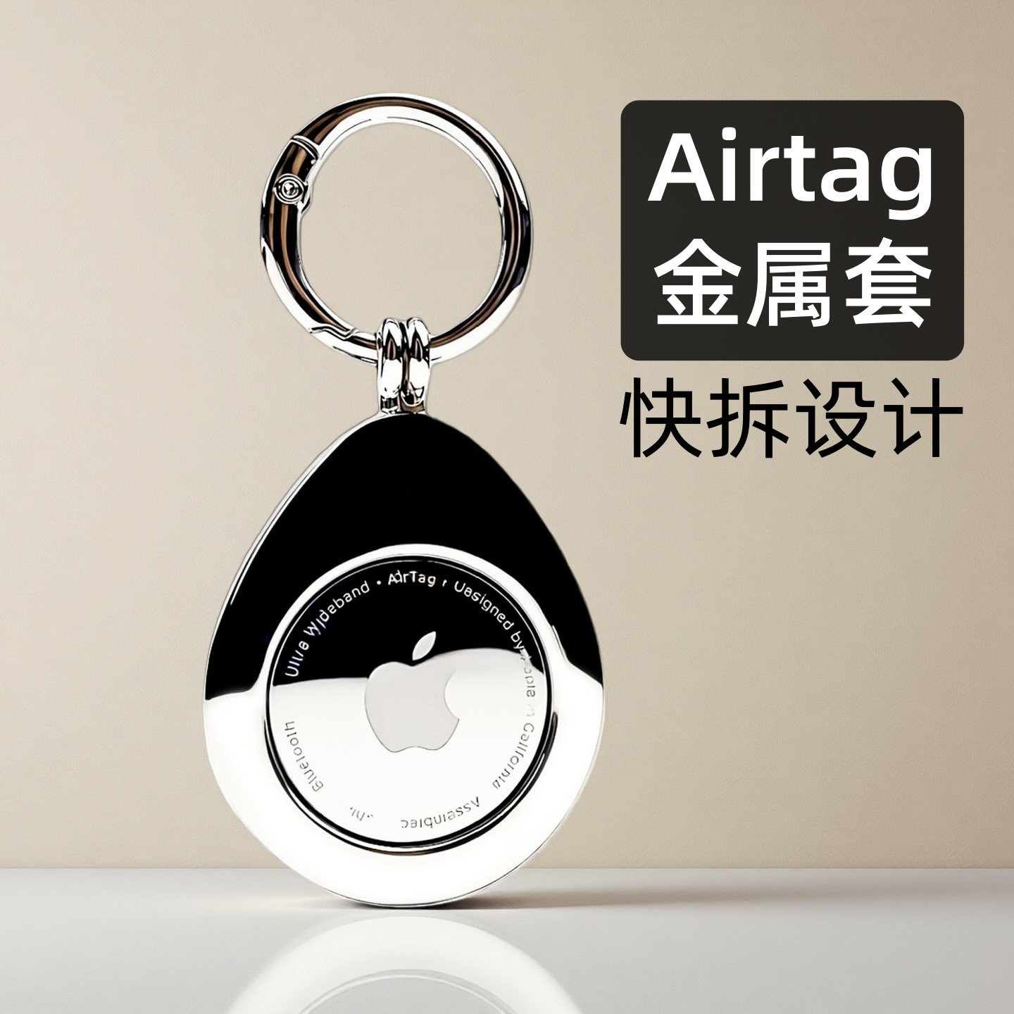 适用苹果airtag金属保护套