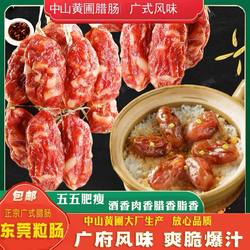 广东中山黄圃腊味东莞厚街腊肠广式粒粒肠腊味正宗广味香肠特产